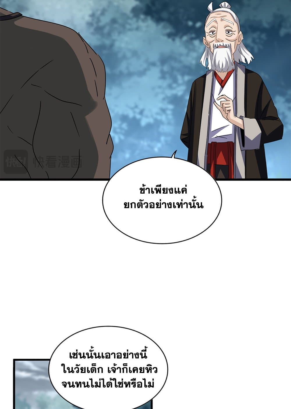 Magic Emperor ราชาจอมเวทย์ ตอนที่ 627 แปลไทย page 4