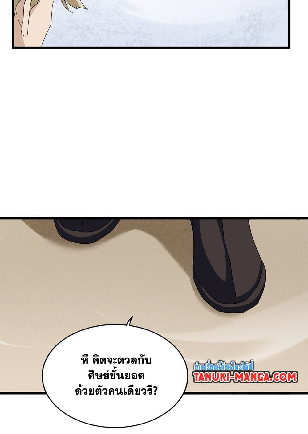 Magic Emperor ราชาจอมเวทย์ ตอนที่ 627 แปลไทย page 53