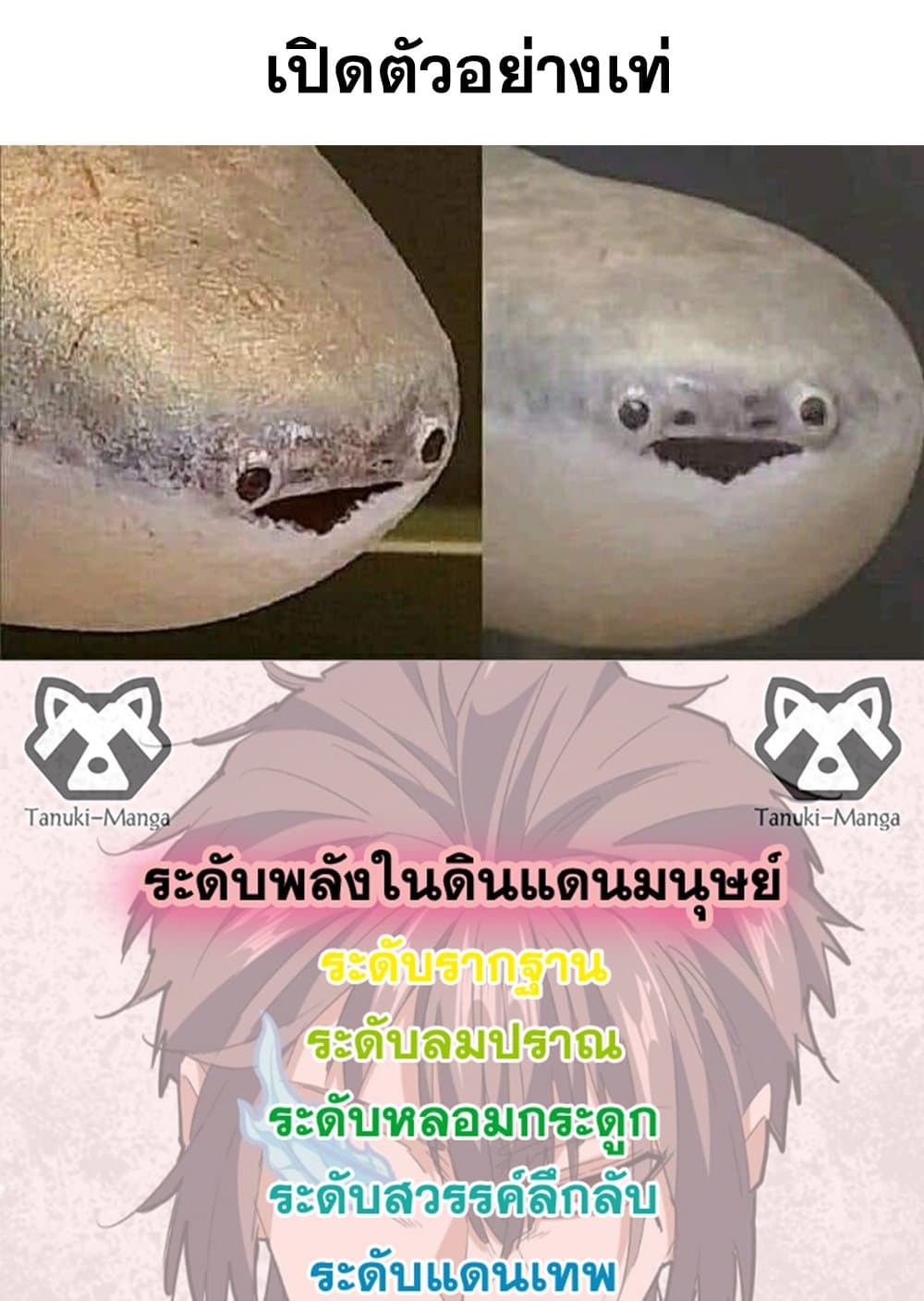 Magic Emperor ราชาจอมเวทย์ ตอนที่ 627 แปลไทย page 57