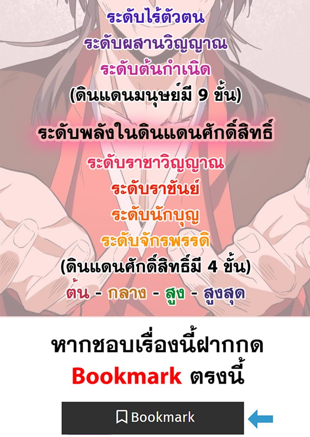 Magic Emperor ราชาจอมเวทย์ ตอนที่ 627 แปลไทย page 58