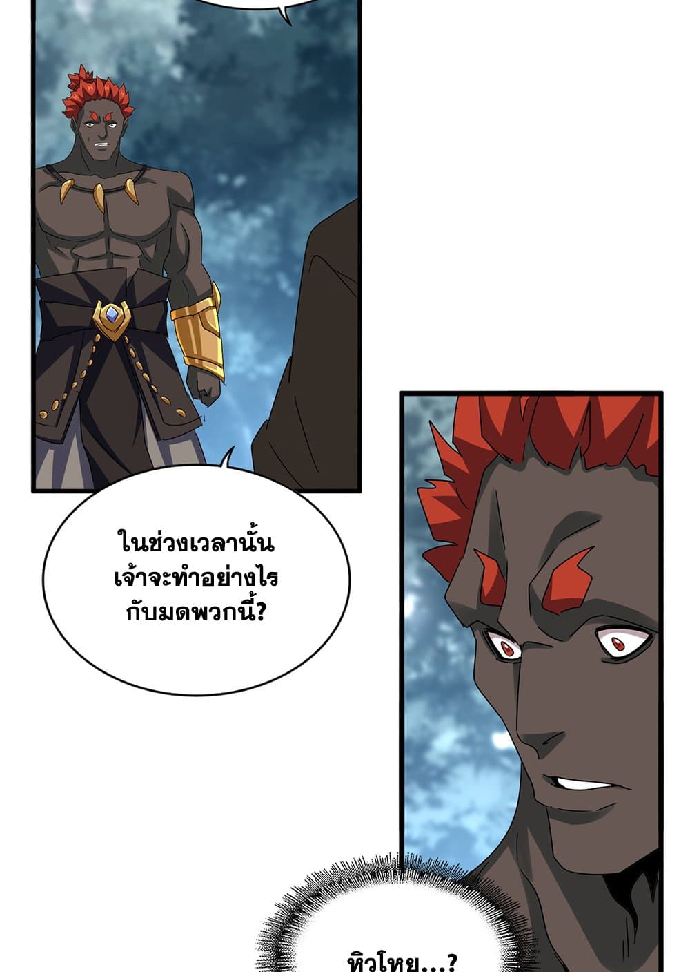 Magic Emperor ราชาจอมเวทย์ ตอนที่ 627 แปลไทย page 5