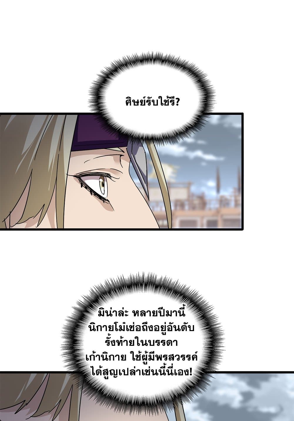 Magic Emperor ราชาจอมเวทย์ ตอนที่ 628 แปลไทย page 10