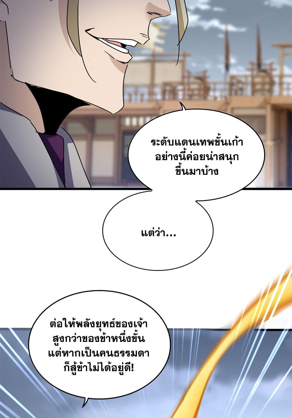 Magic Emperor ราชาจอมเวทย์ ตอนที่ 628 แปลไทย page 11