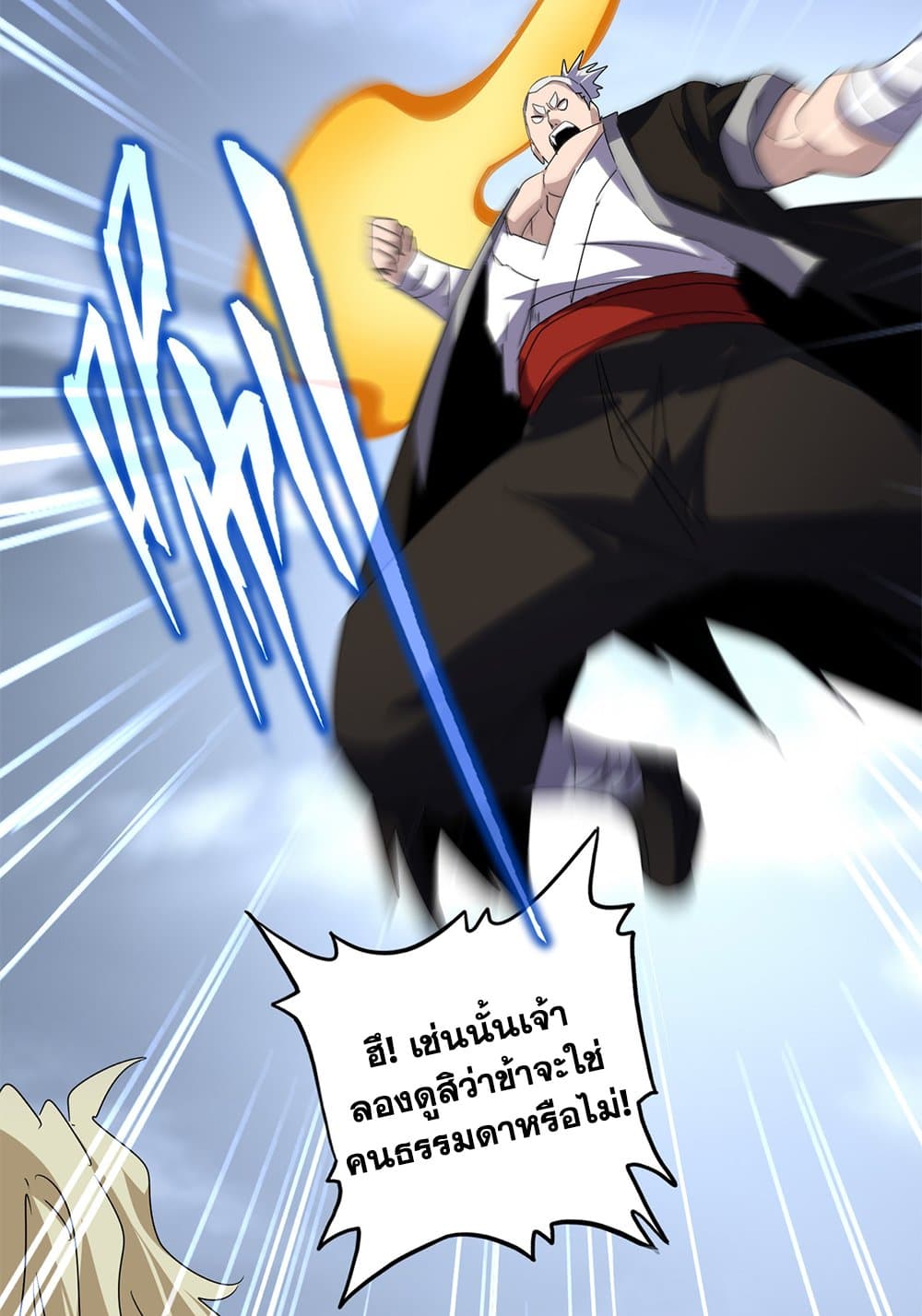 Magic Emperor ราชาจอมเวทย์ ตอนที่ 628 แปลไทย page 12