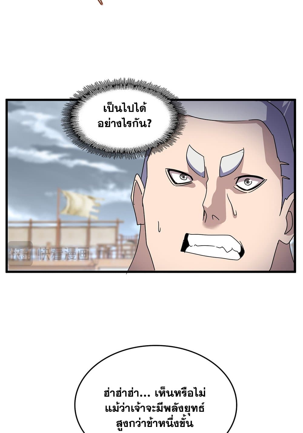Magic Emperor ราชาจอมเวทย์ ตอนที่ 628 แปลไทย page 16