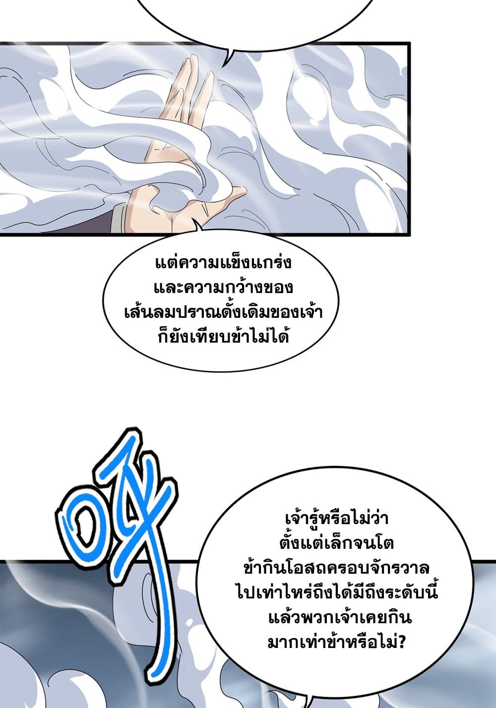 Magic Emperor ราชาจอมเวทย์ ตอนที่ 628 แปลไทย page 17