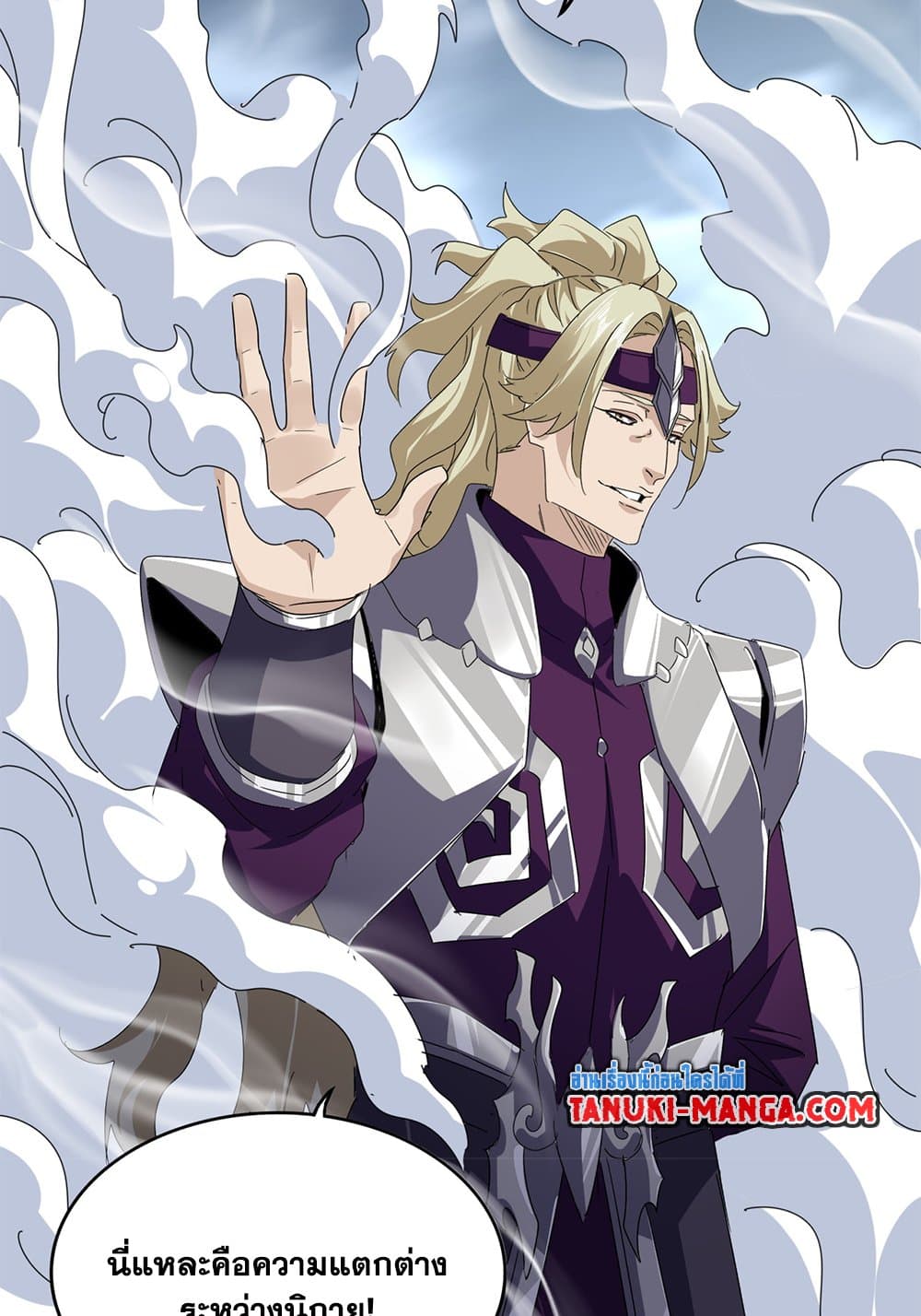 Magic Emperor ราชาจอมเวทย์ ตอนที่ 628 แปลไทย page 18