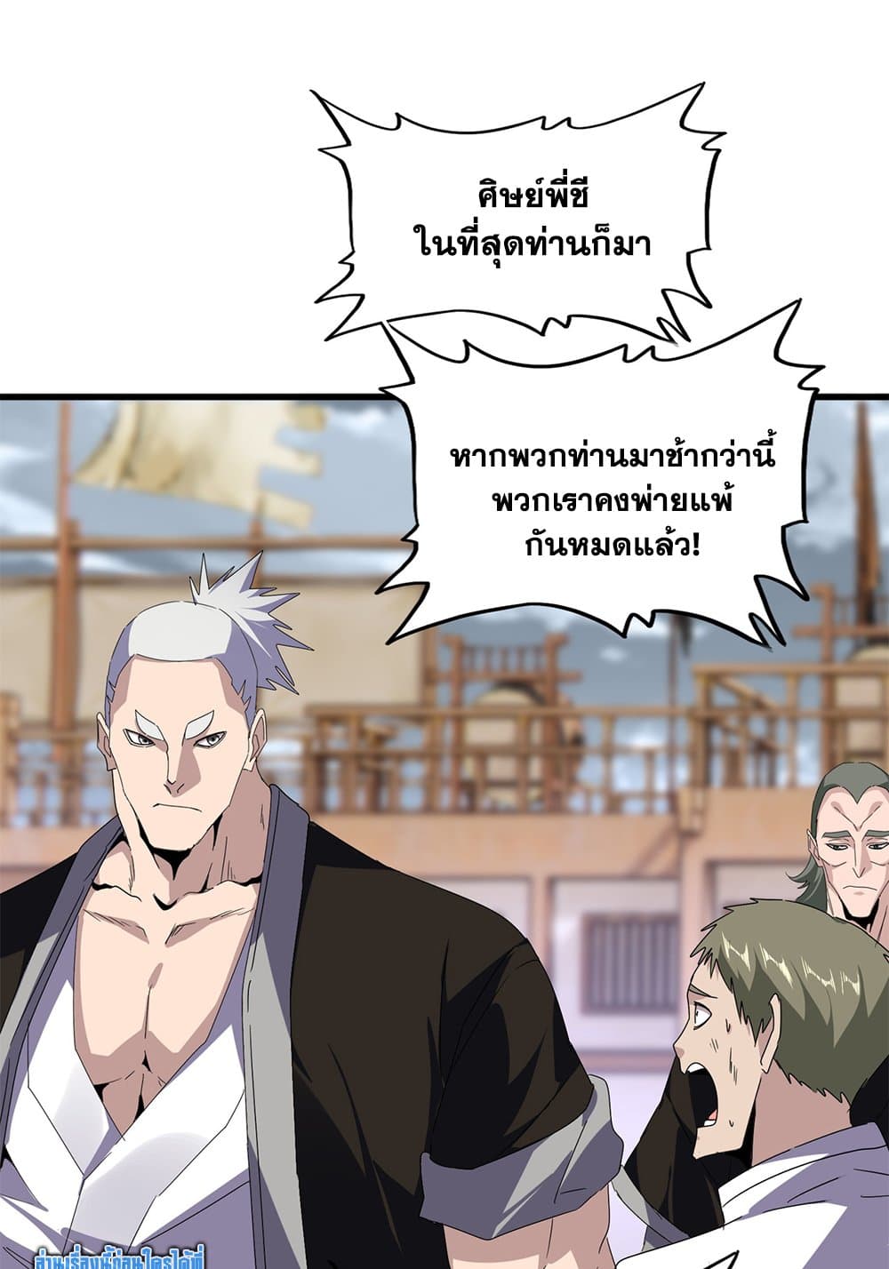 Magic Emperor ราชาจอมเวทย์ ตอนที่ 628 แปลไทย page 1