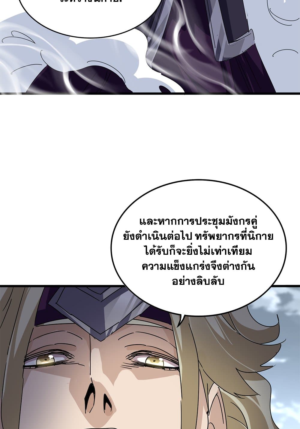 Magic Emperor ราชาจอมเวทย์ ตอนที่ 628 แปลไทย page 19
