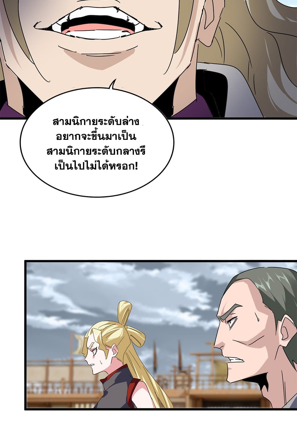 Magic Emperor ราชาจอมเวทย์ ตอนที่ 628 แปลไทย page 20