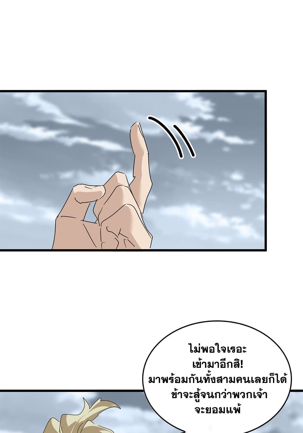 Magic Emperor ราชาจอมเวทย์ ตอนที่ 628 แปลไทย page 21