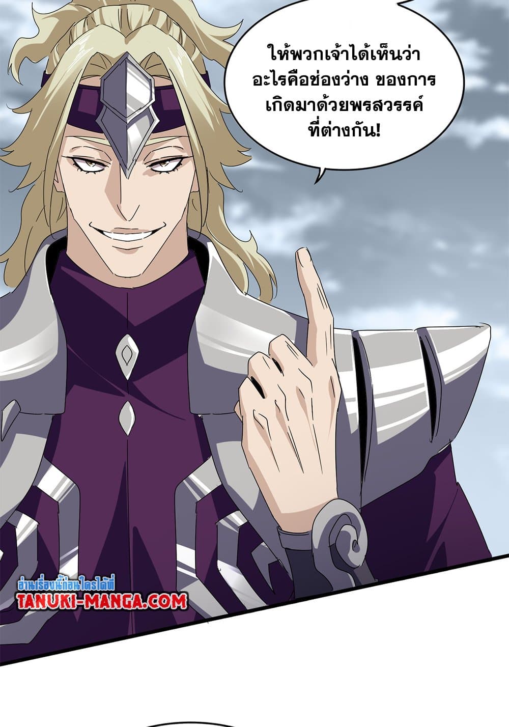 Magic Emperor ราชาจอมเวทย์ ตอนที่ 628 แปลไทย page 22