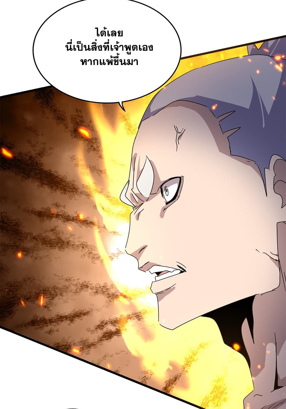 Magic Emperor ราชาจอมเวทย์ ตอนที่ 628 แปลไทย page 23