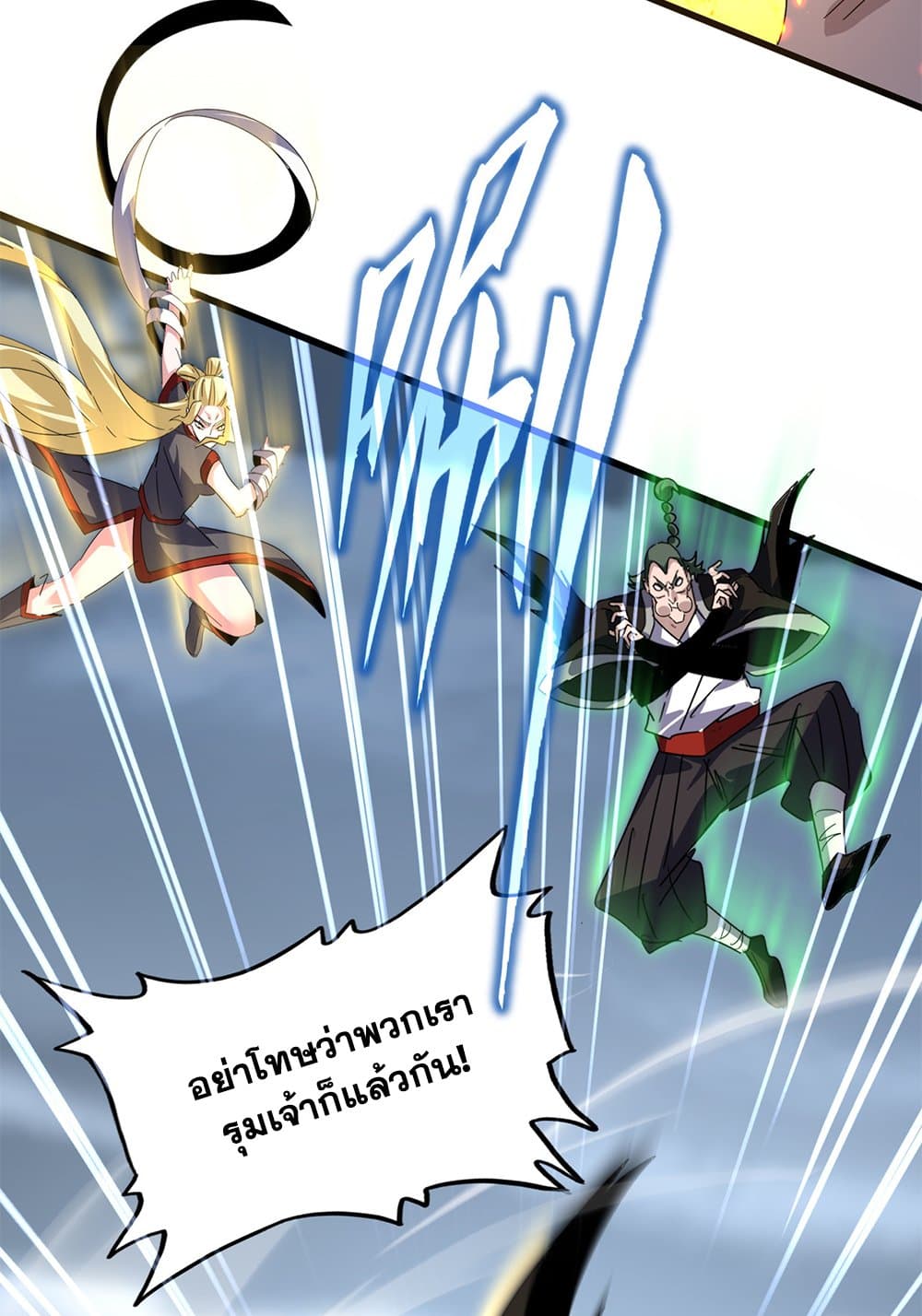 Magic Emperor ราชาจอมเวทย์ ตอนที่ 628 แปลไทย page 24