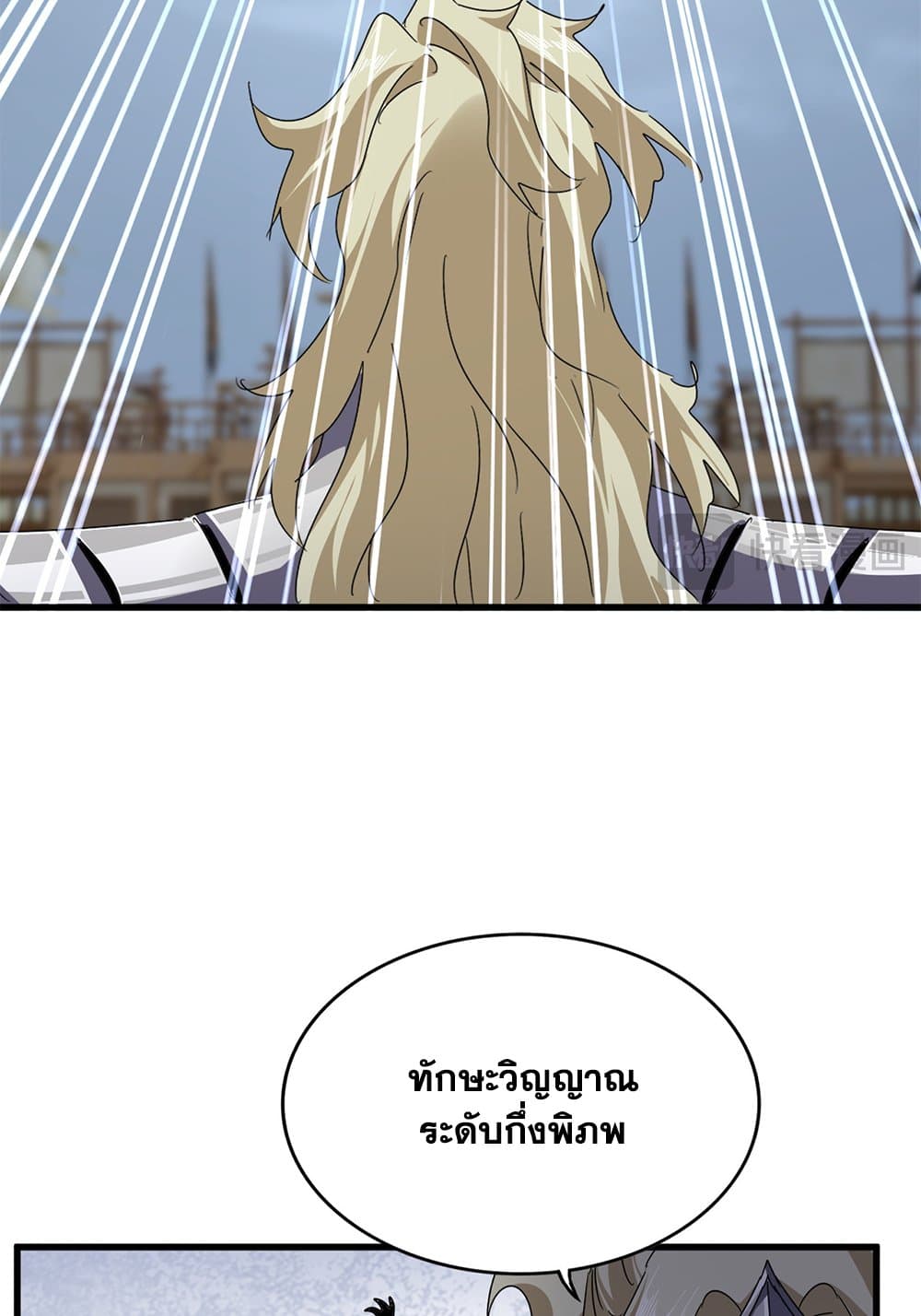 Magic Emperor ราชาจอมเวทย์ ตอนที่ 628 แปลไทย page 26