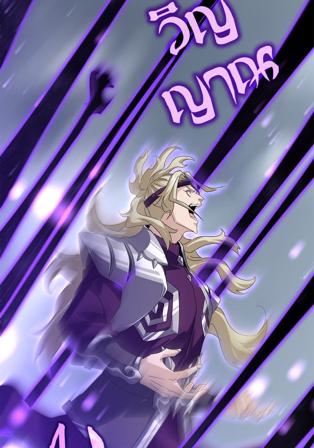 Magic Emperor ราชาจอมเวทย์ ตอนที่ 628 แปลไทย page 28