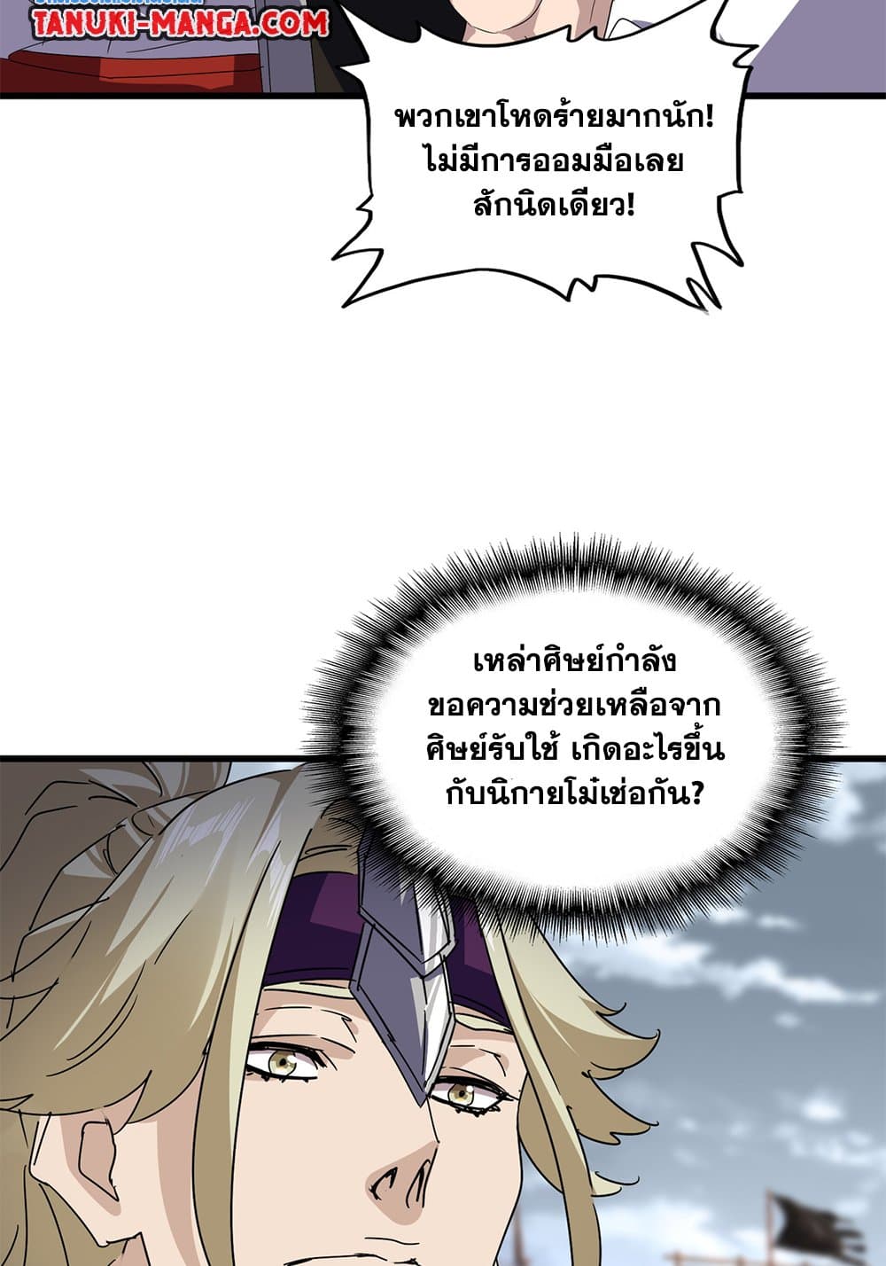 Magic Emperor ราชาจอมเวทย์ ตอนที่ 628 แปลไทย page 2
