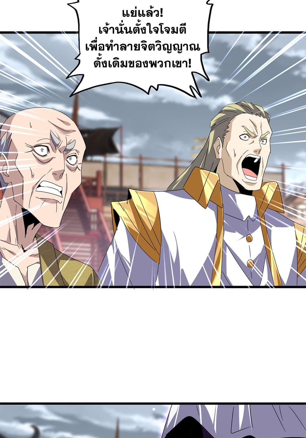 Magic Emperor ราชาจอมเวทย์ ตอนที่ 628 แปลไทย page 36