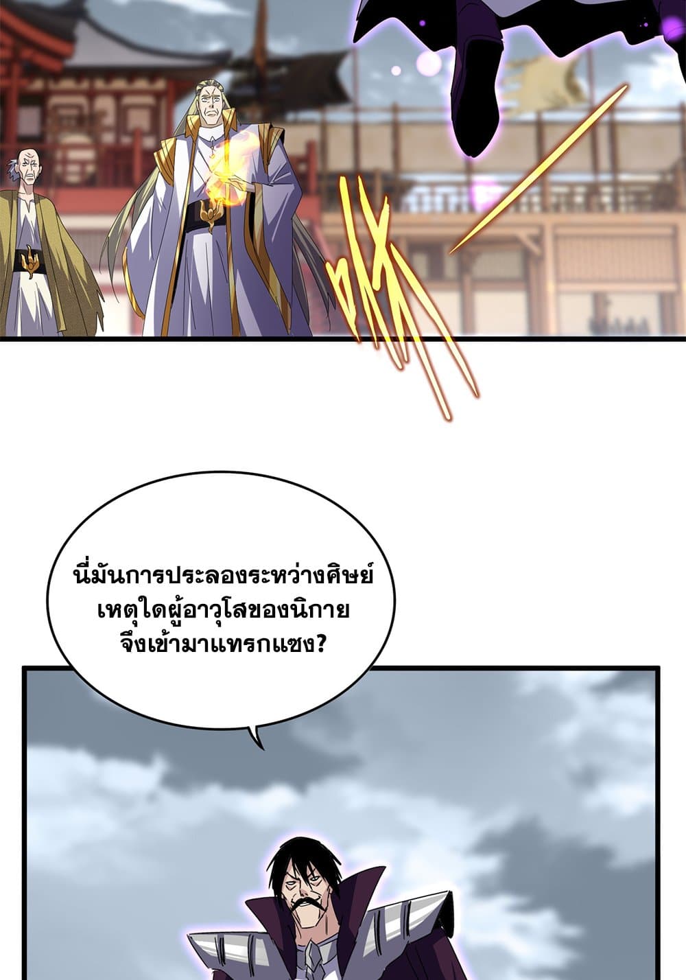 Magic Emperor ราชาจอมเวทย์ ตอนที่ 628 แปลไทย page 37