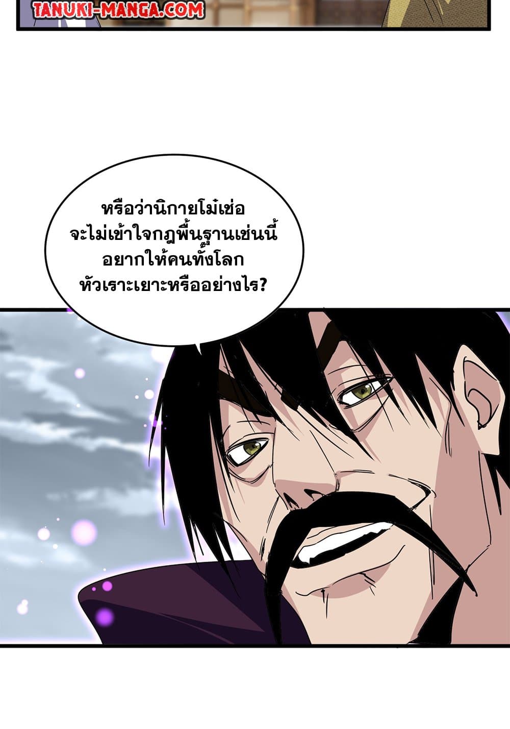 Magic Emperor ราชาจอมเวทย์ ตอนที่ 628 แปลไทย page 39