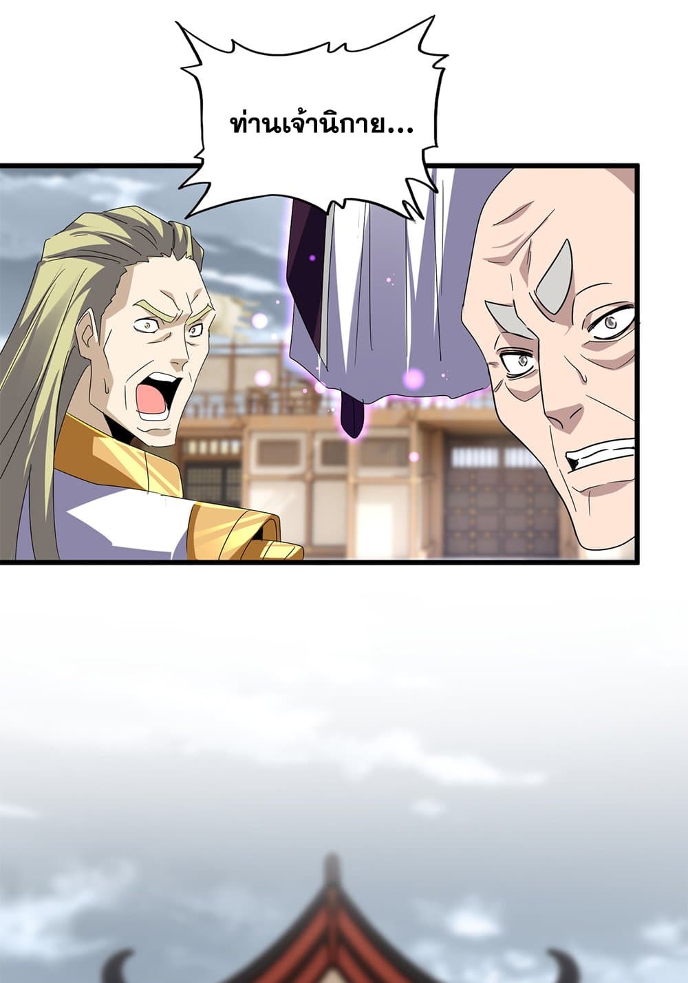 Magic Emperor ราชาจอมเวทย์ ตอนที่ 628 แปลไทย page 40