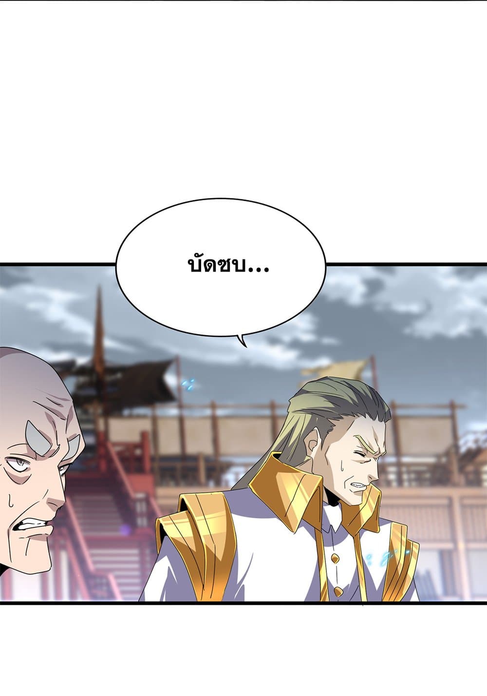 Magic Emperor ราชาจอมเวทย์ ตอนที่ 628 แปลไทย page 44