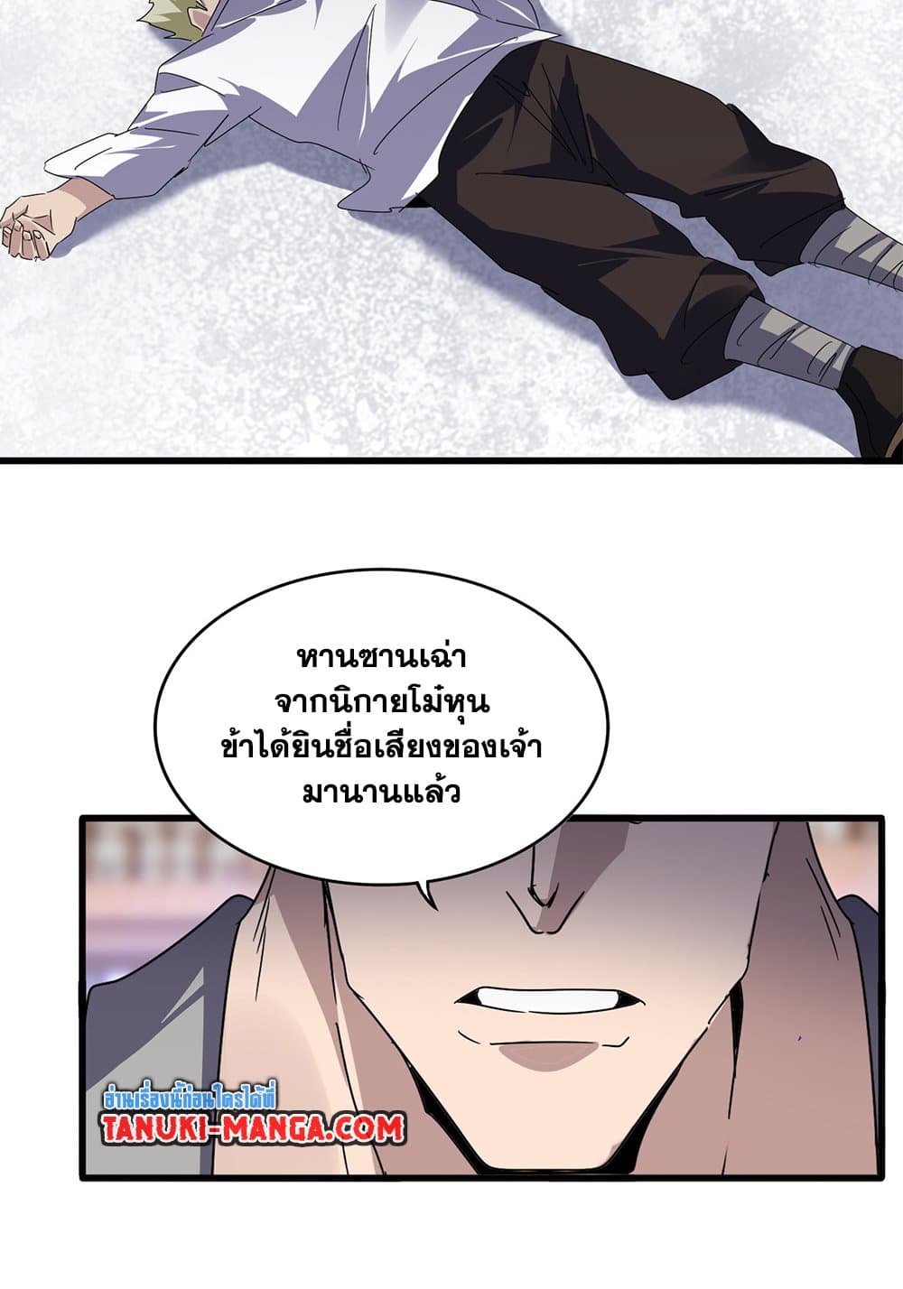 Magic Emperor ราชาจอมเวทย์ ตอนที่ 628 แปลไทย page 4