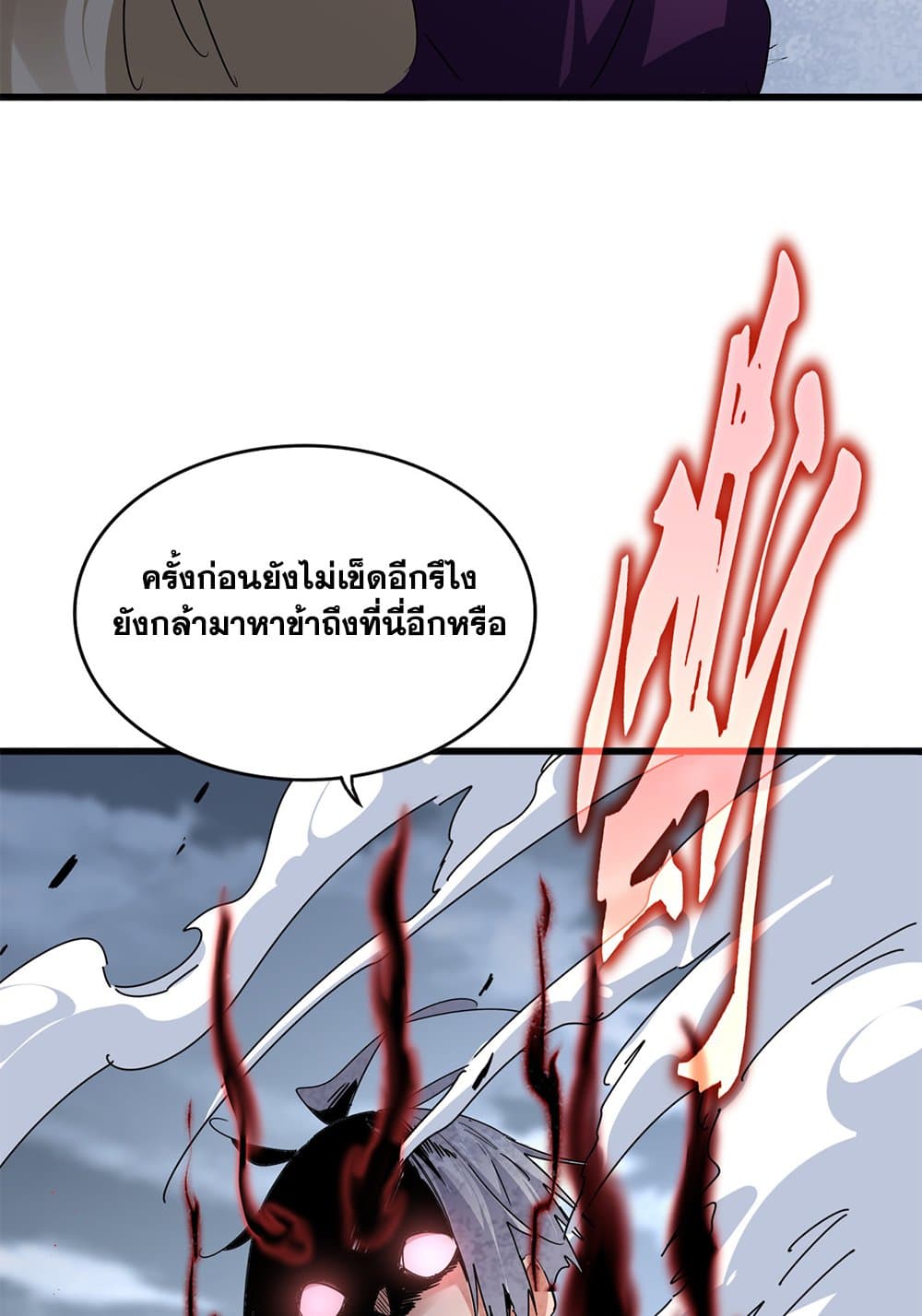 Magic Emperor ราชาจอมเวทย์ ตอนที่ 628 แปลไทย page 55