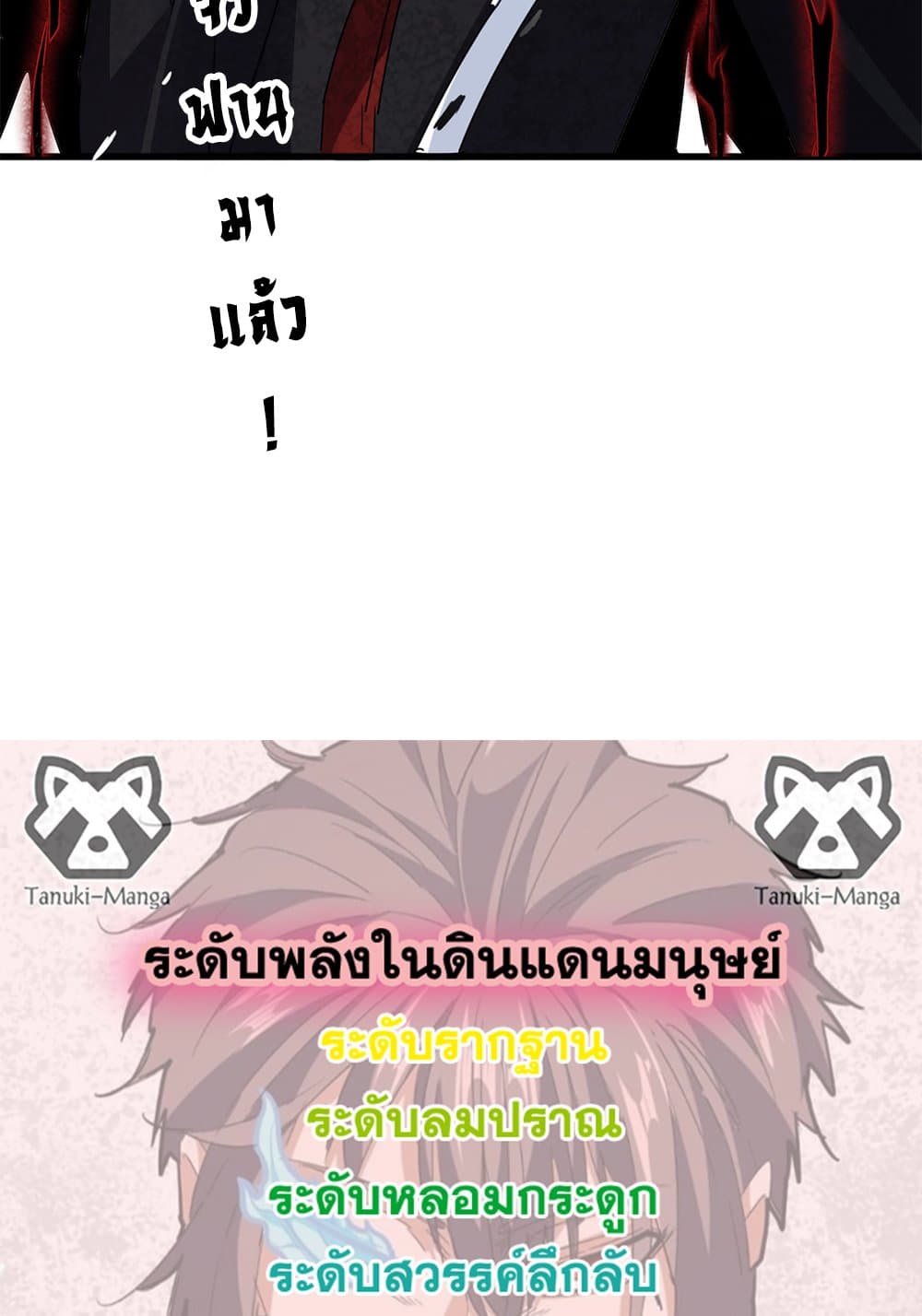 Magic Emperor ราชาจอมเวทย์ ตอนที่ 628 แปลไทย page 57