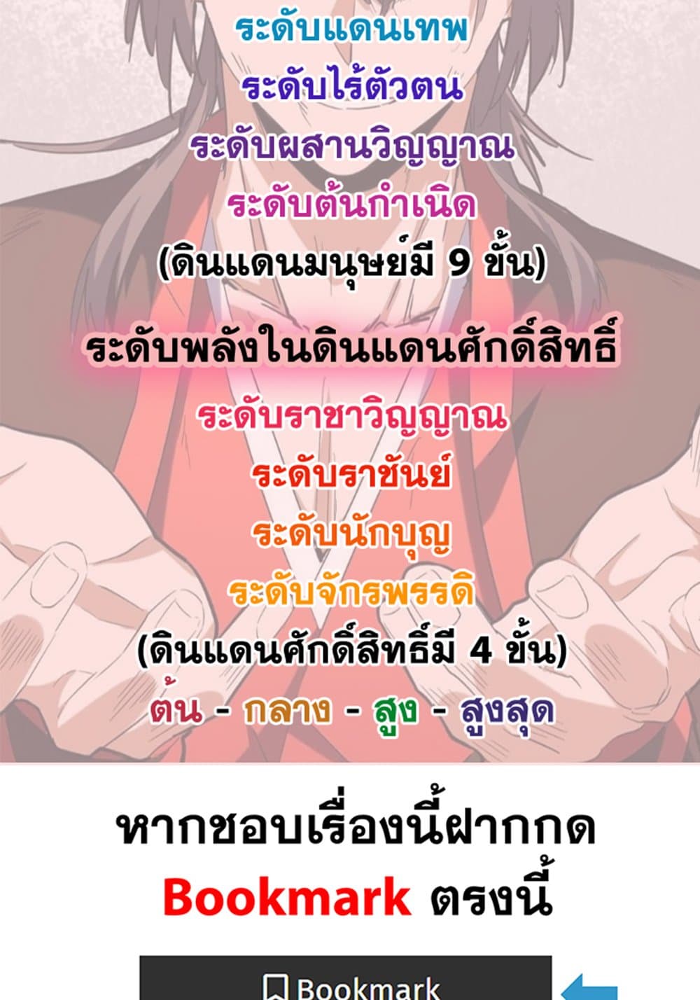 Magic Emperor ราชาจอมเวทย์ ตอนที่ 628 แปลไทย page 58