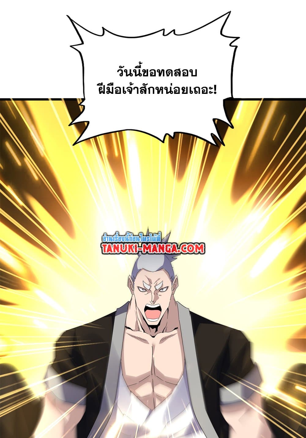 Magic Emperor ราชาจอมเวทย์ ตอนที่ 628 แปลไทย page 5