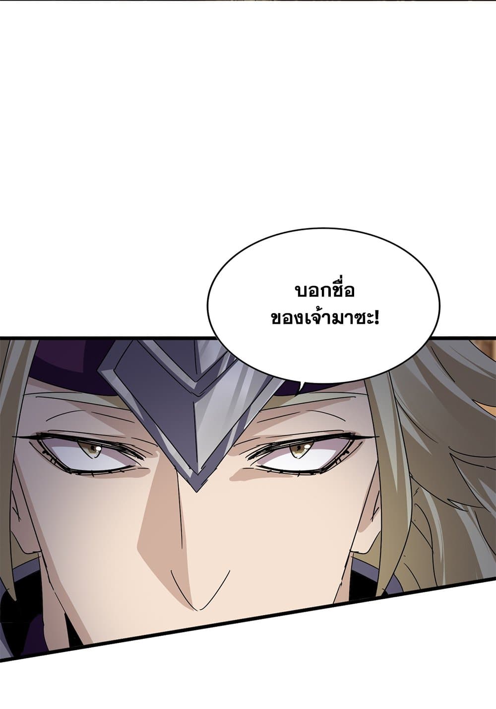 Magic Emperor ราชาจอมเวทย์ ตอนที่ 628 แปลไทย page 8