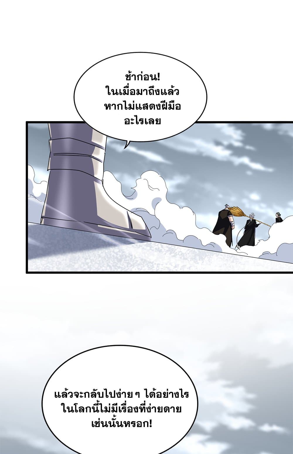 Magic Emperor ราชาจอมเวทย์ ตอนที่ 629 แปลไทย page 9
