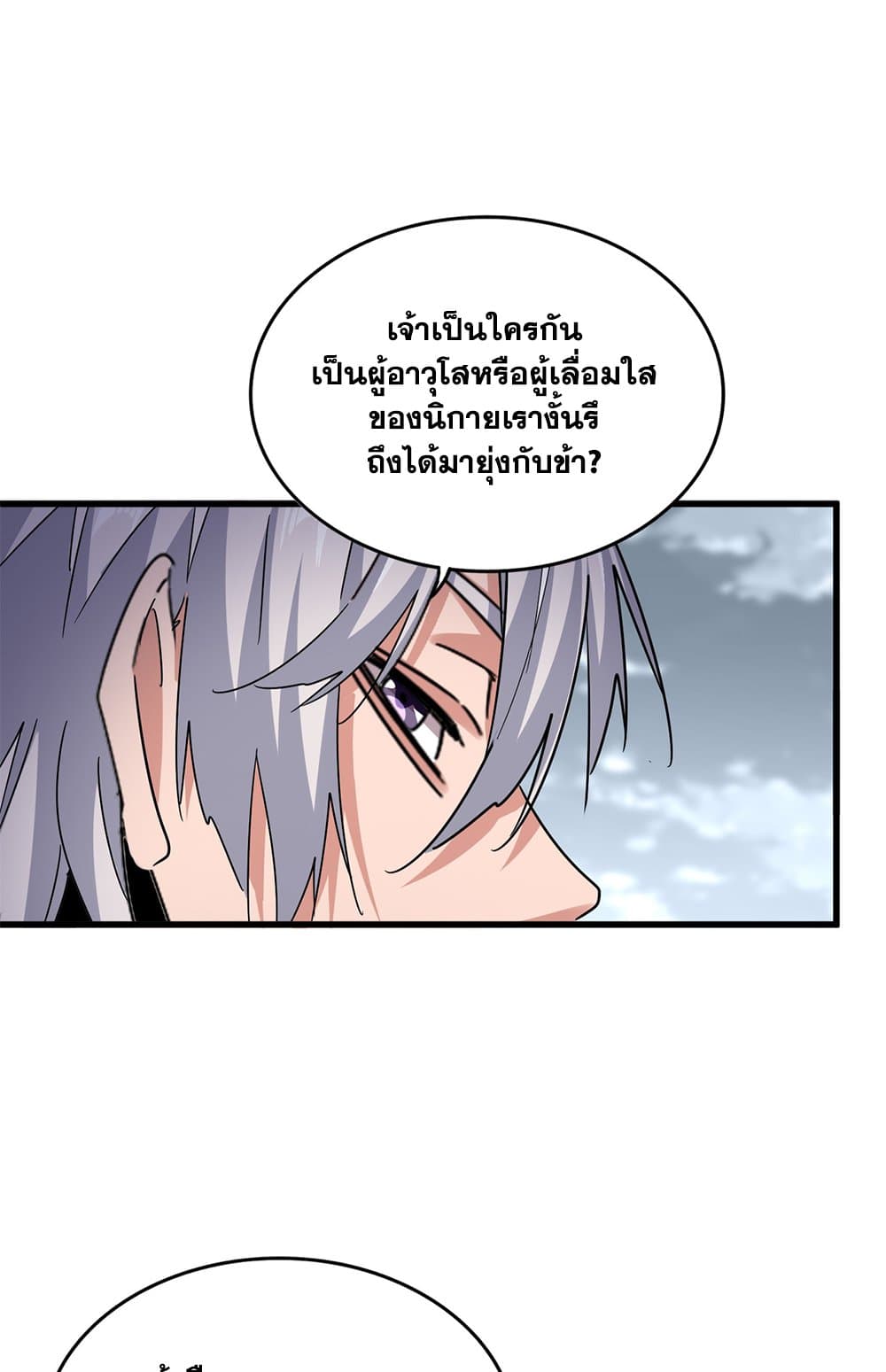 Magic Emperor ราชาจอมเวทย์ ตอนที่ 629 แปลไทย page 11