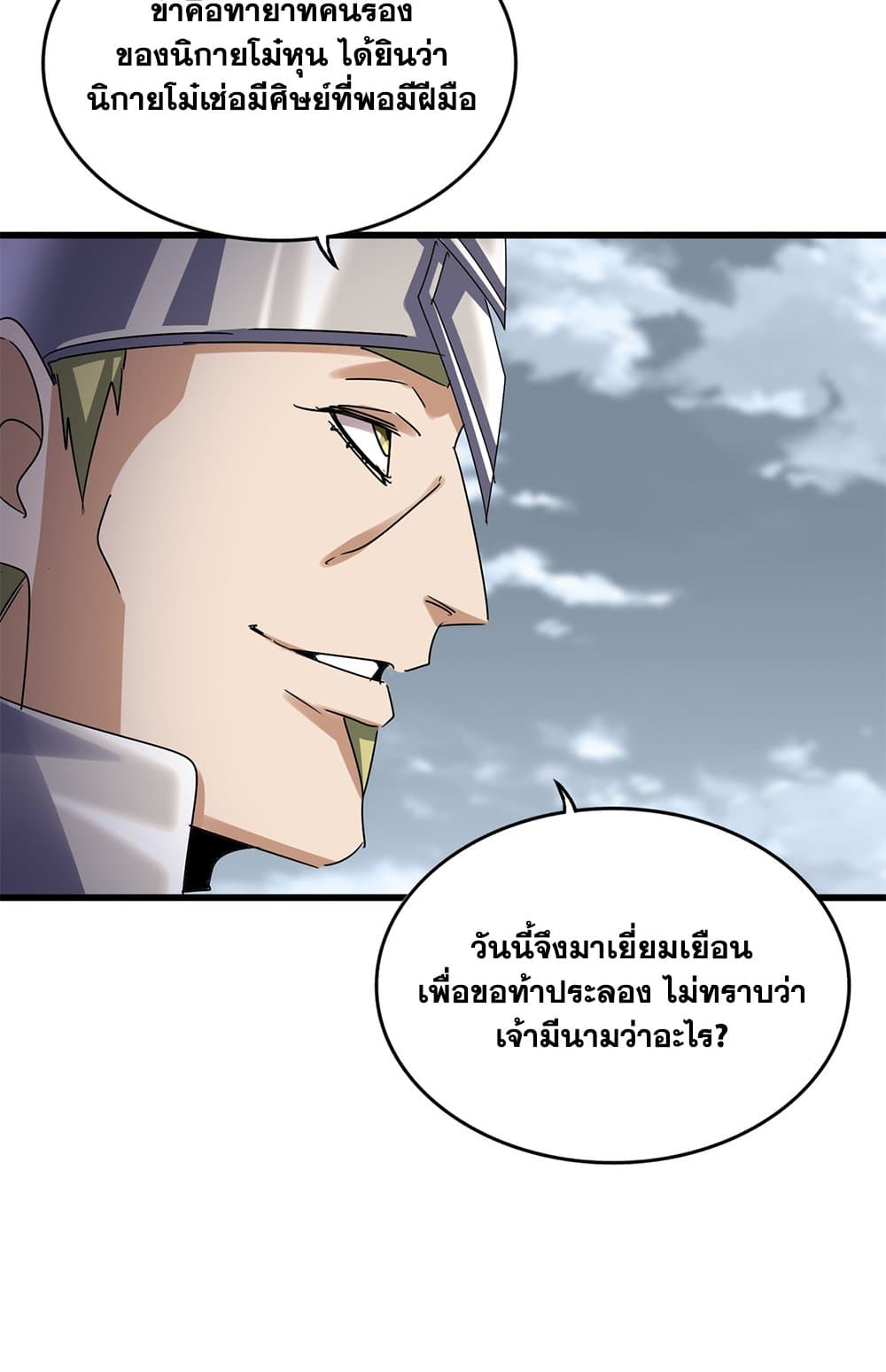 Magic Emperor ราชาจอมเวทย์ ตอนที่ 629 แปลไทย page 12