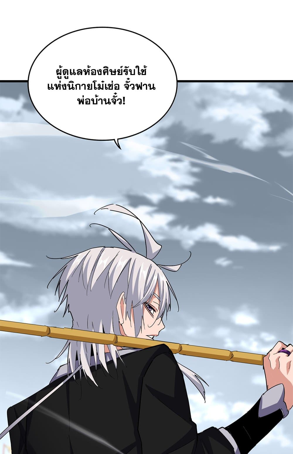 Magic Emperor ราชาจอมเวทย์ ตอนที่ 629 แปลไทย page 13