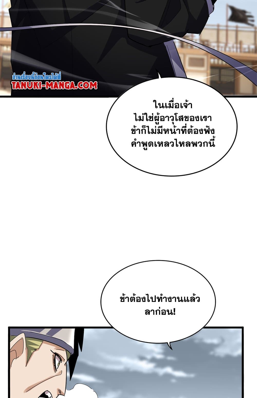 Magic Emperor ราชาจอมเวทย์ ตอนที่ 629 แปลไทย page 14