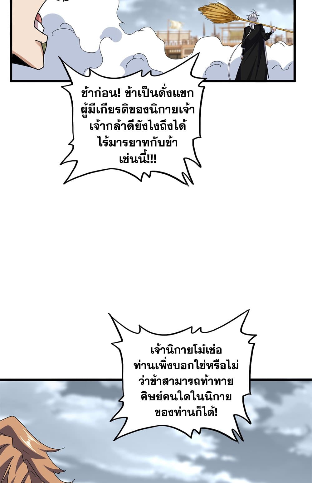 Magic Emperor ราชาจอมเวทย์ ตอนที่ 629 แปลไทย page 15