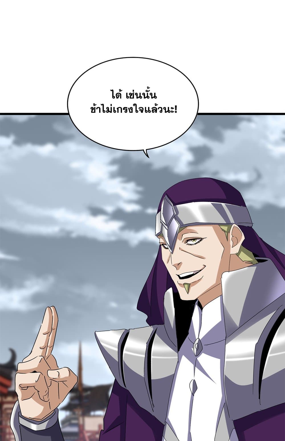 Magic Emperor ราชาจอมเวทย์ ตอนที่ 629 แปลไทย page 17