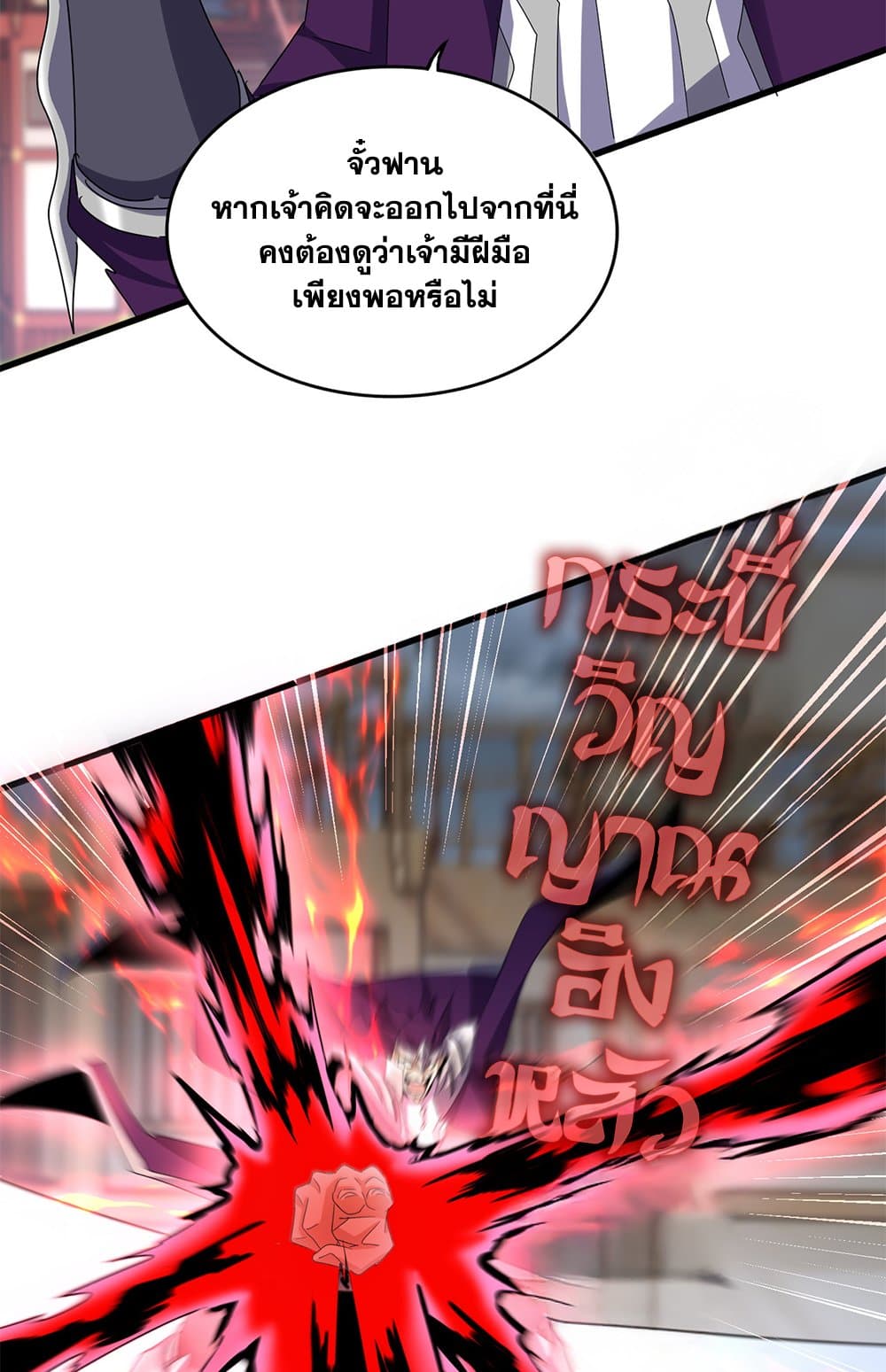 Magic Emperor ราชาจอมเวทย์ ตอนที่ 629 แปลไทย page 18