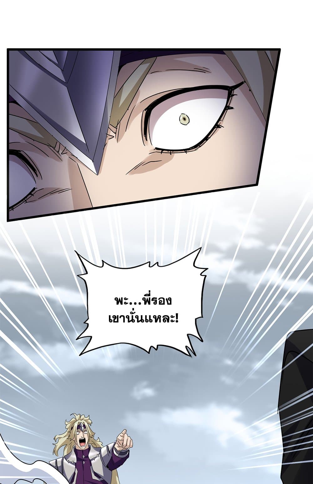 Magic Emperor ราชาจอมเวทย์ ตอนที่ 629 แปลไทย page 1