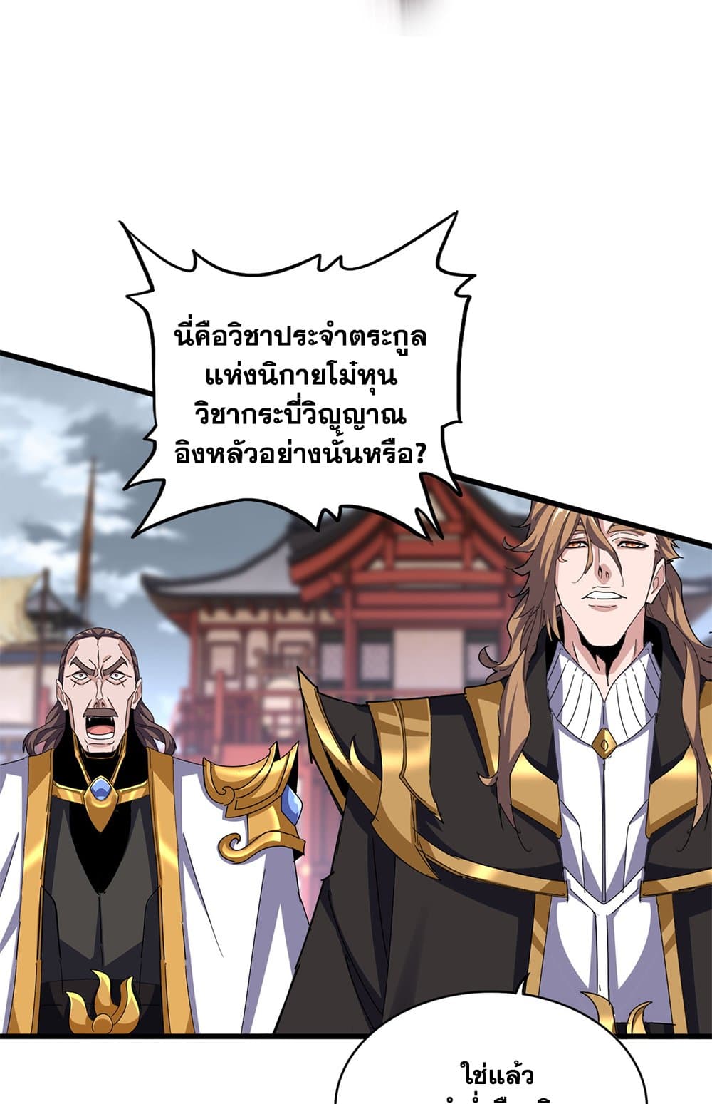 Magic Emperor ราชาจอมเวทย์ ตอนที่ 629 แปลไทย page 21