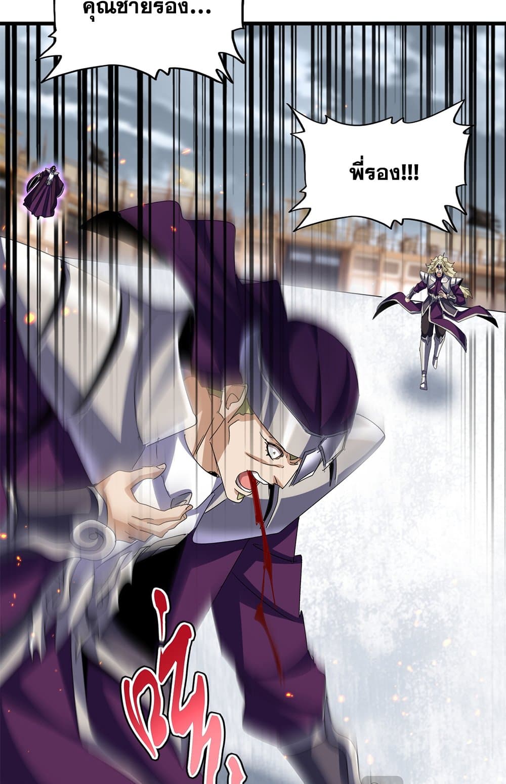Magic Emperor ราชาจอมเวทย์ ตอนที่ 629 แปลไทย page 29