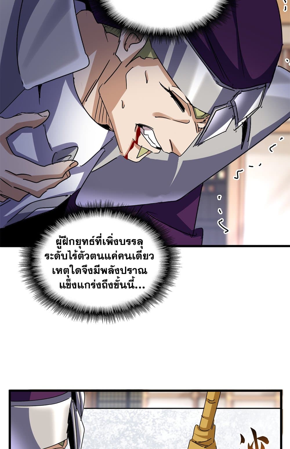 Magic Emperor ราชาจอมเวทย์ ตอนที่ 629 แปลไทย page 31