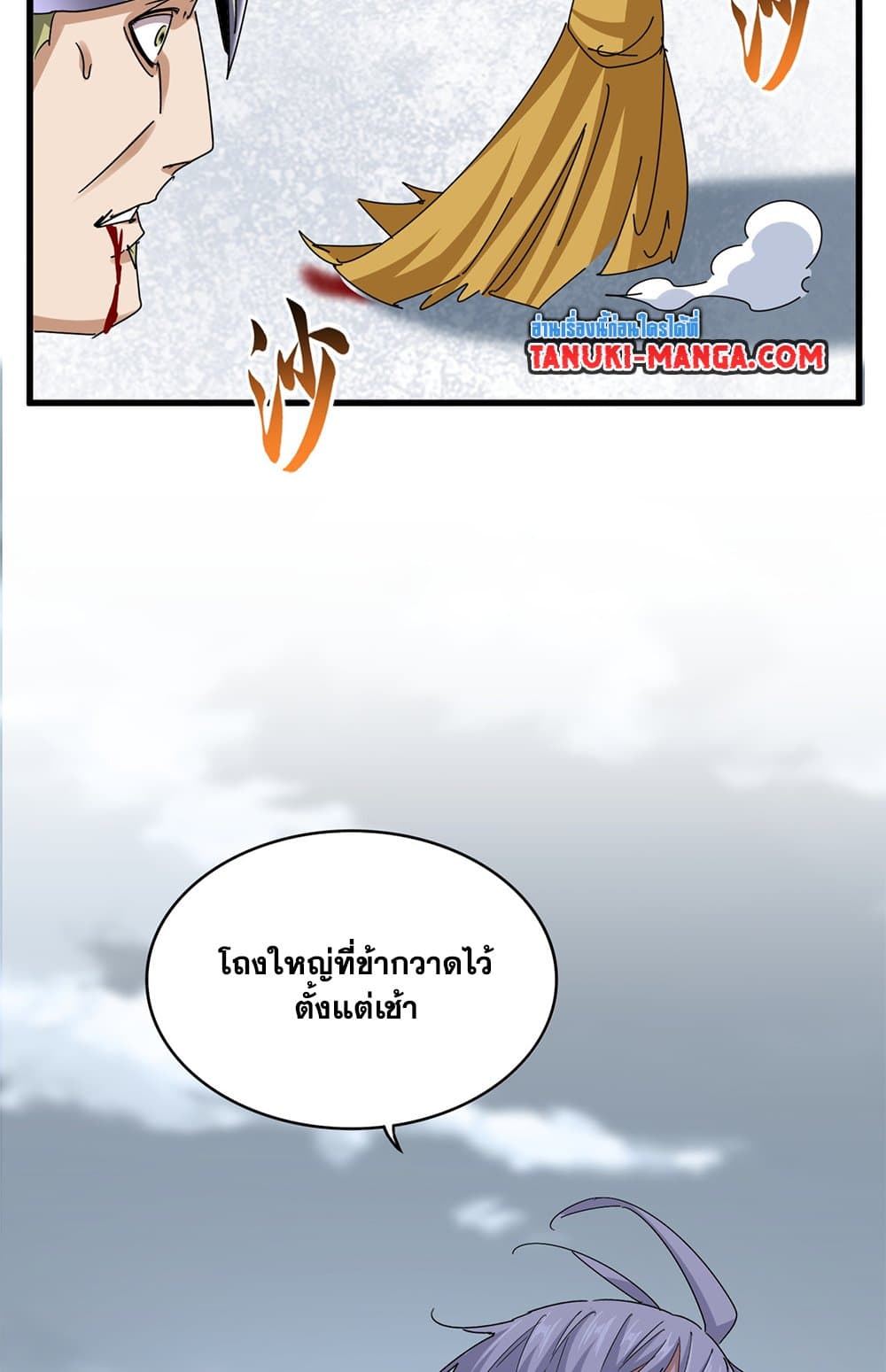 Magic Emperor ราชาจอมเวทย์ ตอนที่ 629 แปลไทย page 32