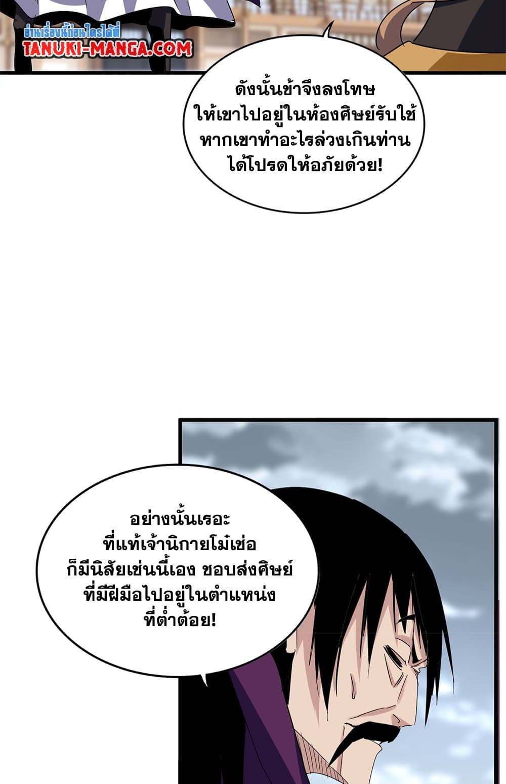 Magic Emperor ราชาจอมเวทย์ ตอนที่ 629 แปลไทย page 36