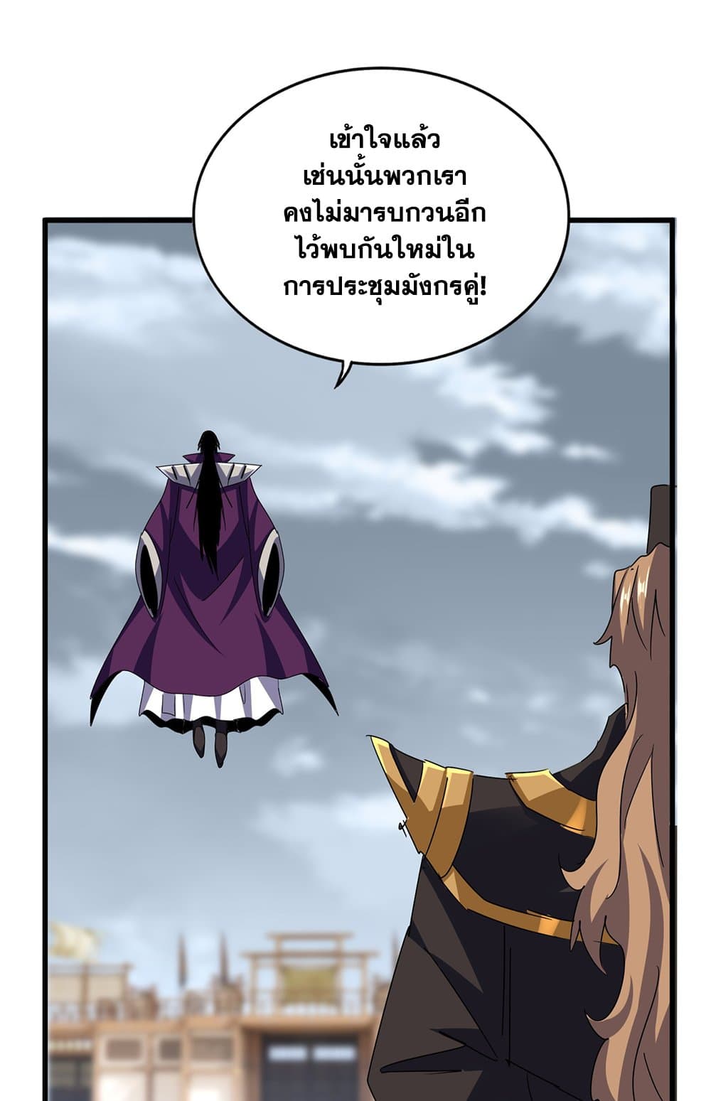 Magic Emperor ราชาจอมเวทย์ ตอนที่ 629 แปลไทย page 39