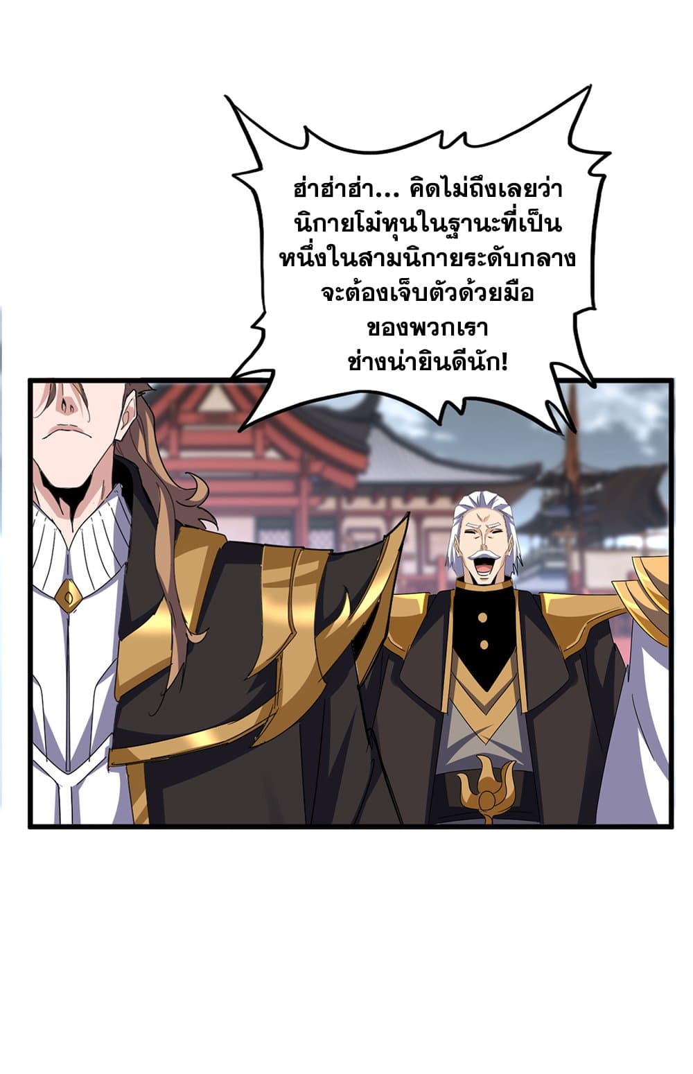 Magic Emperor ราชาจอมเวทย์ ตอนที่ 629 แปลไทย page 41