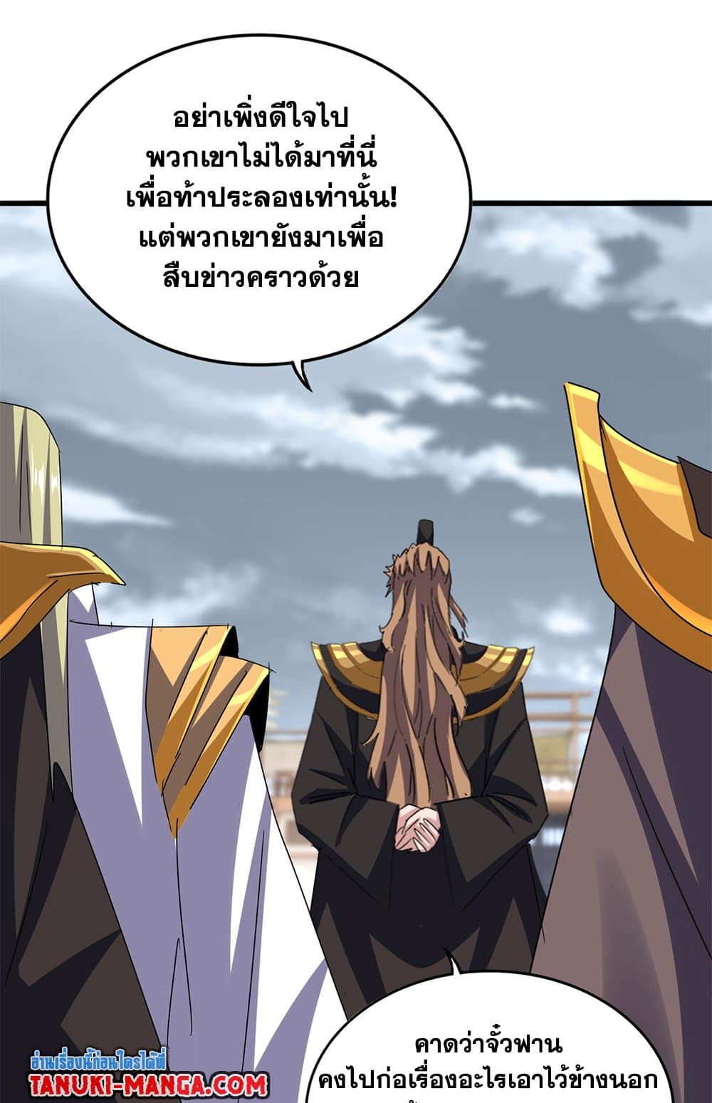 Magic Emperor ราชาจอมเวทย์ ตอนที่ 629 แปลไทย page 42