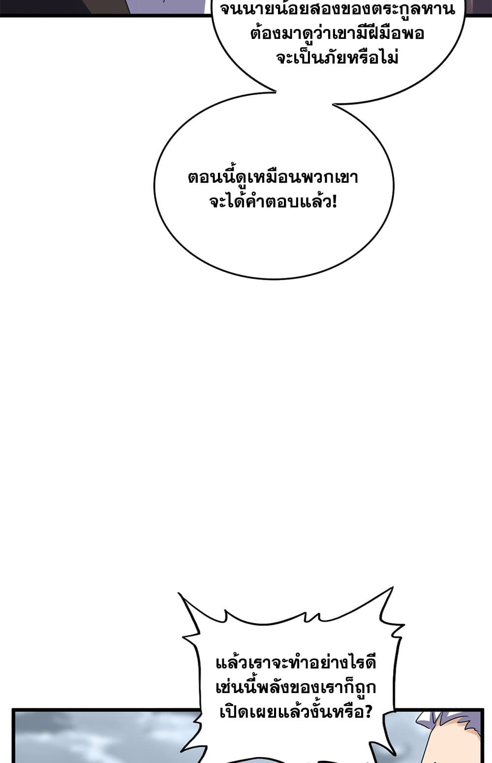 Magic Emperor ราชาจอมเวทย์ ตอนที่ 629 แปลไทย page 43